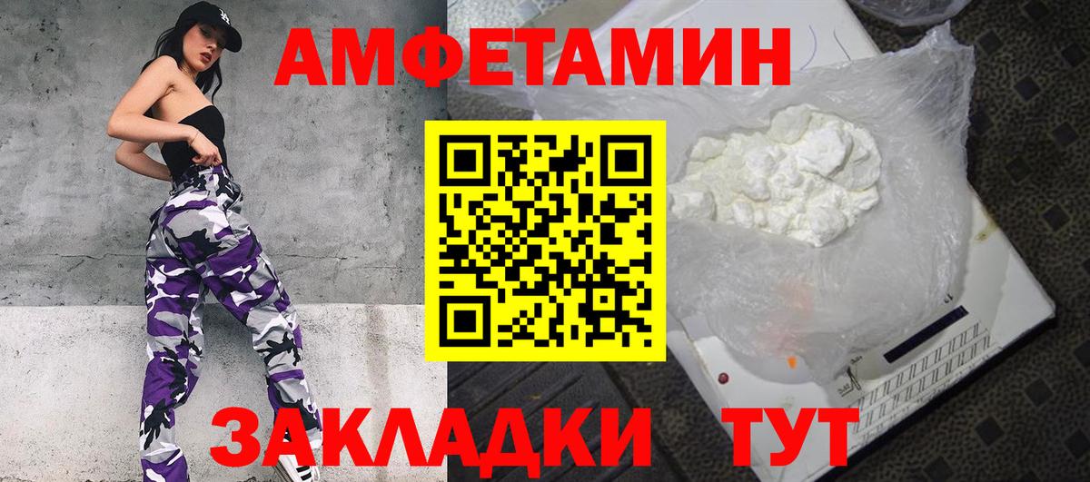 Амфетамин Розовый  Вход с VPN  Ессентуки 