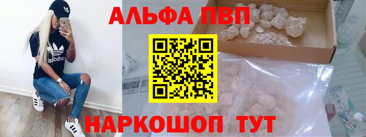 Альфа ПВП мука Ессентуки