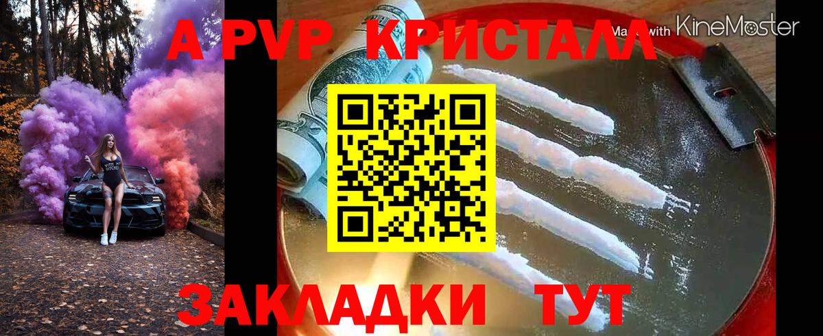 A-PVP мука  А ПВП СК КРИС  Ессентуки  A-PVP Crystall  Вход с VPN 