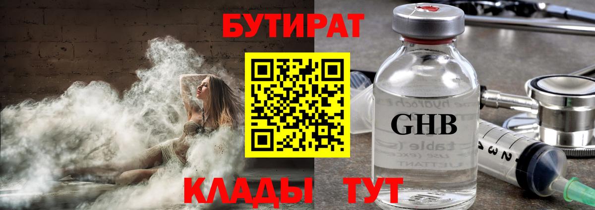 Бутират бутик  Вход с VPN  Ессентуки 