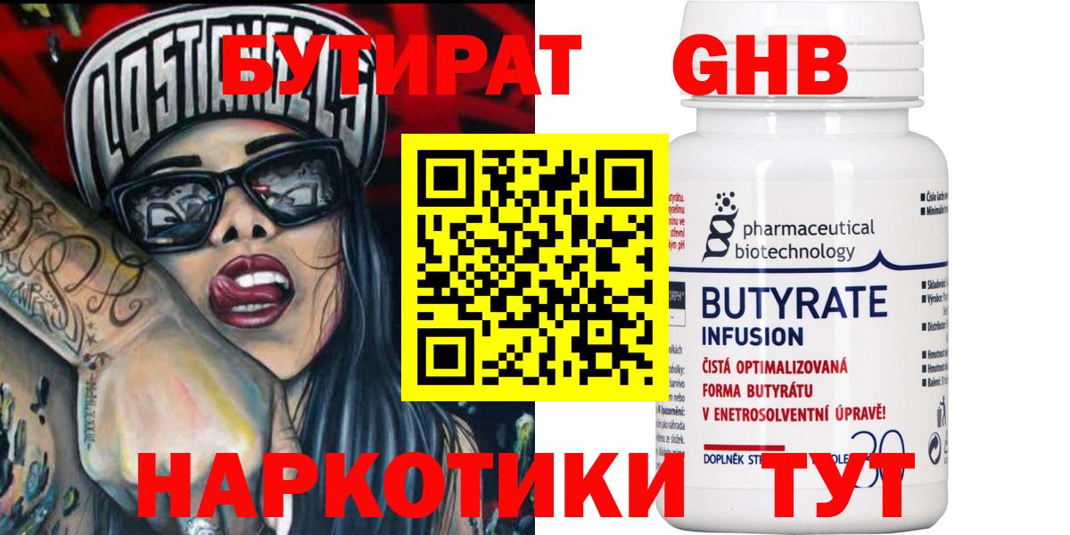 Бутират BDO Ессентуки