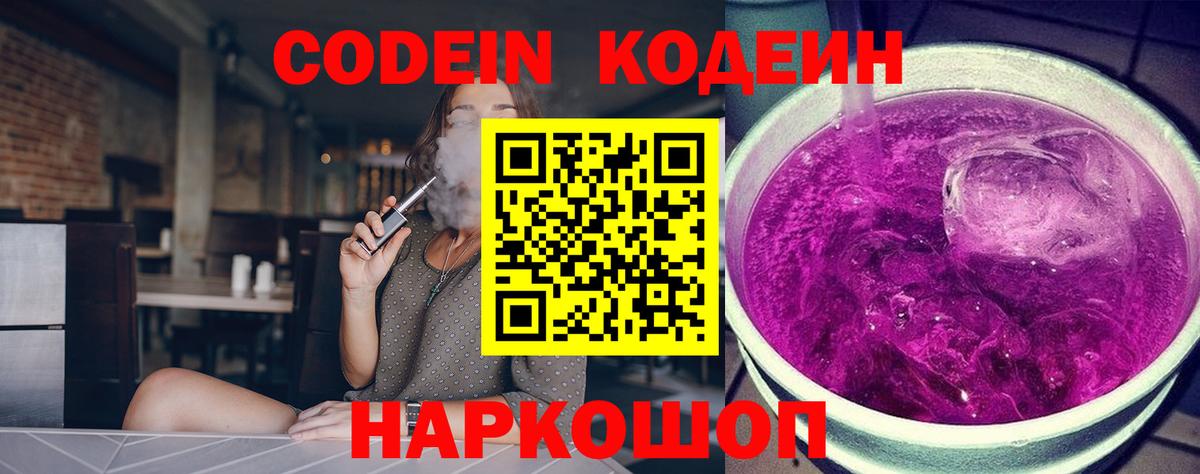Кодеин напиток Lean (лин)  Кодеин напиток Lean (лин)  наркошоп  Вход с VPN  Ессентуки 