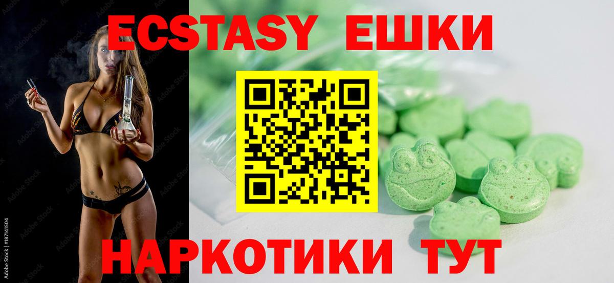 Ессентуки  Экстази VHQ  Вход с VPN  Экстази Cube 