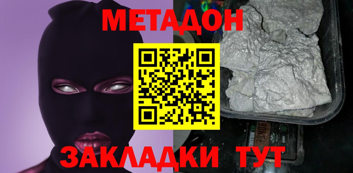 Ессентуки  Метадон белоснежный  Вход с VPN  Метадон VHQ 
