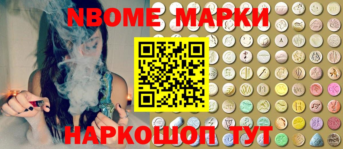 Марки N-bome 1500мкг Ессентуки