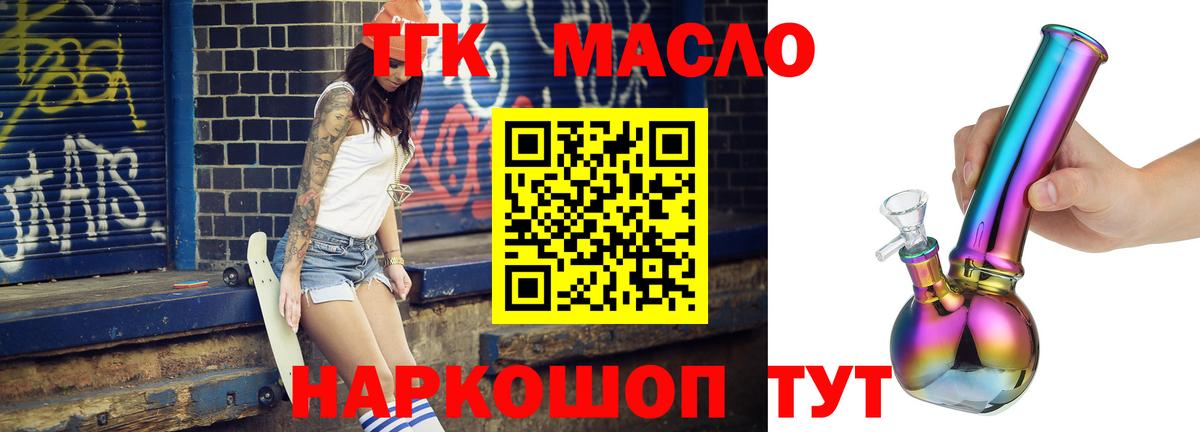 ТГК THC oil Ессентуки